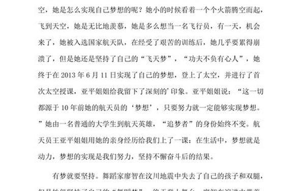 开学第一课观后感作文—开学第一课2025直播观后有感作文