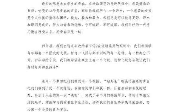 大学军训心得体会1000字(大学军训感想1000字)