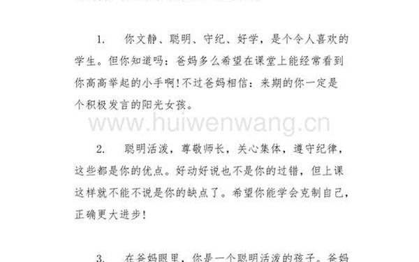 家长评价怎么写最简单-家犬评价怎么写范文