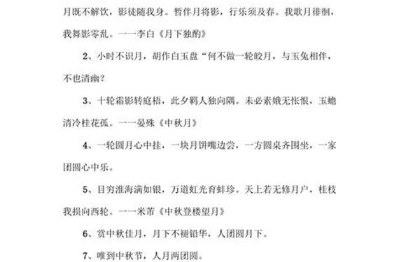 中秋节佳句摘抄,中秋节怎么过写一段话