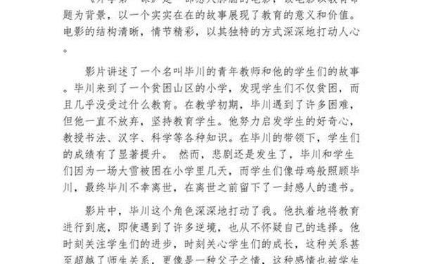 2022开学第一课心得感悟 2025安全第一课观后感