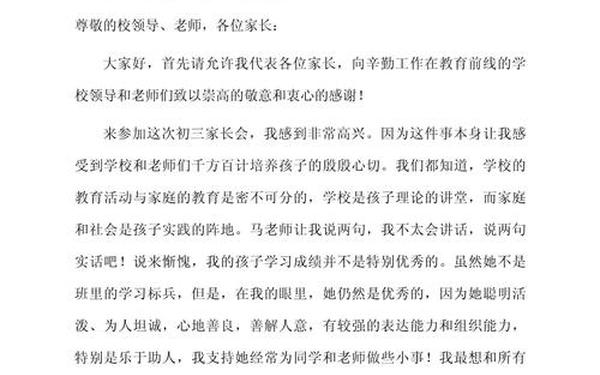 家长会优秀家长发言 优秀家长上台简短发言稿