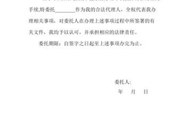 个人委托书的正确格式(正规个人委托书)