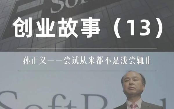 23个真实创业故事;真实创业故事案例