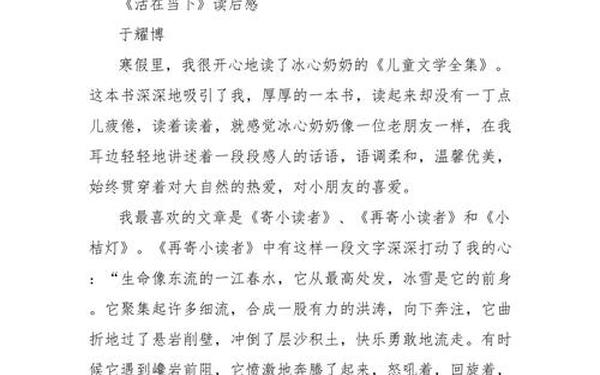 冰心散文集读后感、冰心写的关于成长的文章