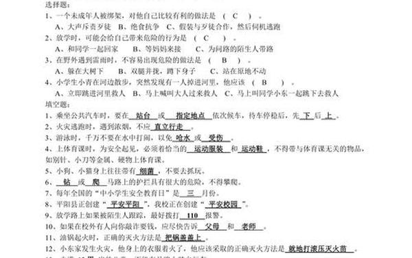 安全知识竞赛试题及答案—安全知识竞赛试题及答案中的注意事项