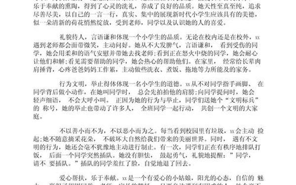 小学生文明礼仪内容、小学生文明之星事迹材料 小学生文明礼仪内容、小学生文明之星事迹材料
