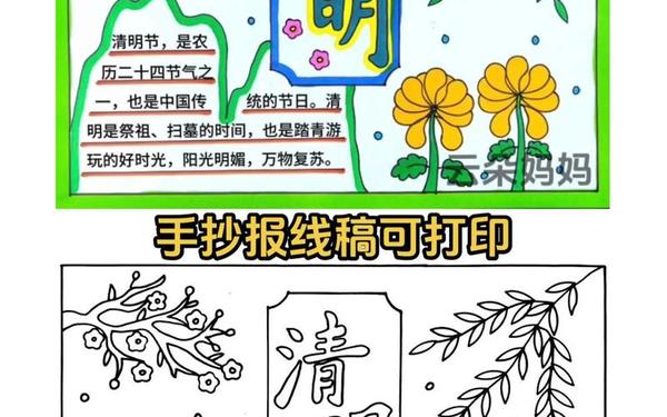 清明节手抄报模板可打印;清明节小报模板