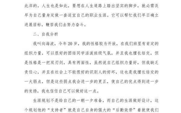 职业生涯规划格式、职业规划书生涯规划书模板