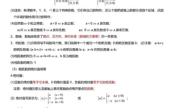 初一数学上册知识点—初一数学知识点总结