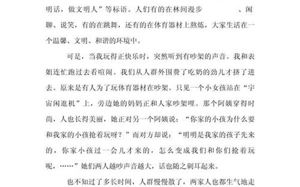 关于和谐社会的论文-富强、民主、文明、和谐的价值