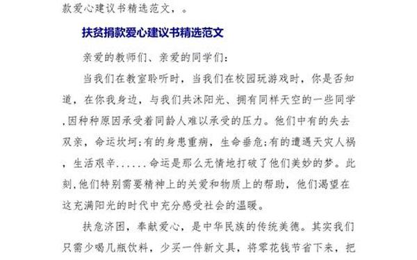 爱心捐款倡议书、捐赠倡议书