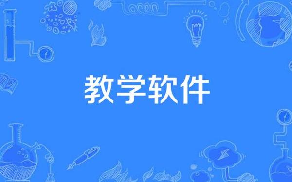 免费初中教学资源网;初中全部课程免费教学软件 免费初中教学资源网;初中全部课程免费教学软件