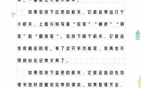 我的奇思妙想作文400字_奇思妙想400字可抄