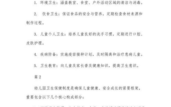 幼儿园卫生保健(幼儿卫生保健小知识) 幼儿园卫生保健(幼儿卫生保健小知识)