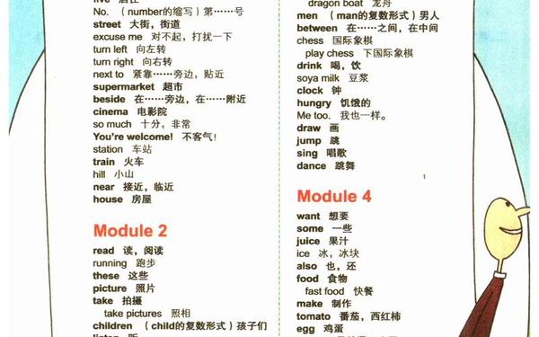 四年级上册英语书;四上单词表图片 四年级上册英语书;四上单词表图片