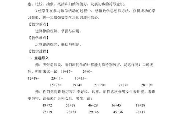 加法交换律教案、加法交换律导入环节