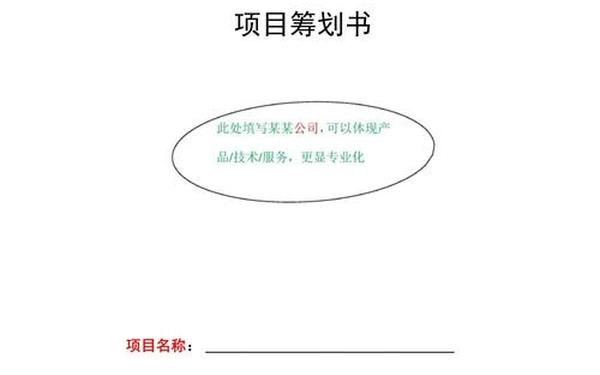 创新创业计划书模板 创业计划书免费word版 创新创业计划书模板 创业计划书免费word版