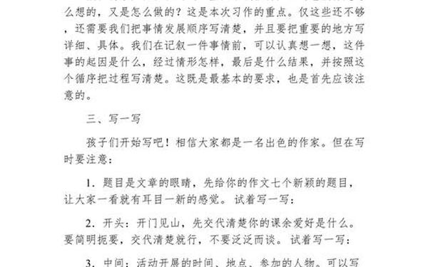 小学三年级作文教案,小学生作文六要素