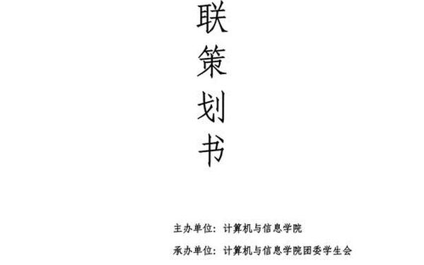 外联策划书 模拟外联策划书范文