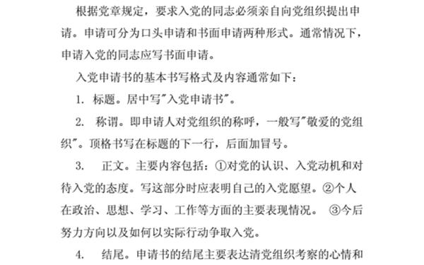 入党志愿书格式、入党志愿书模板电子版