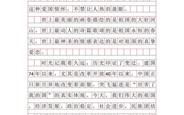 国庆作文800字作文高中2021,写给2021年的我作文800字