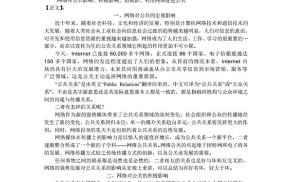 公共关系论文 公共关系论文15篇