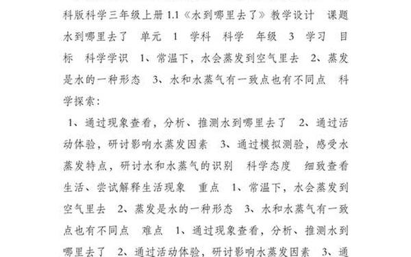 小学三年级科学上册教案_三年级科学上册教案全