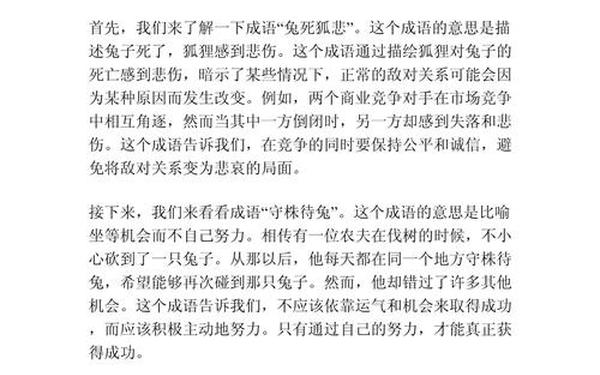 带兔字的成语—兔子成语意思