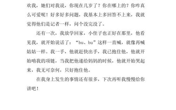 小学生满分作文大全—六年级的我作文200字左右