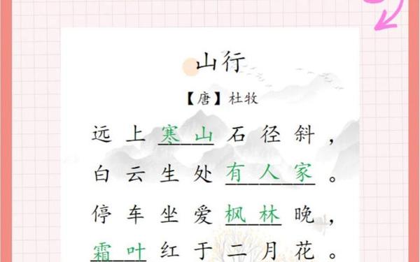 山行的意思古诗的意思、山行. (唐)杜牧古诗意思 山行的意思古诗的意思、山行. (唐)杜牧古诗意思