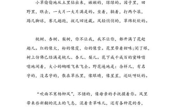 关于春的散文_《春》散文欣赏 关于春的散文_《春》散文欣赏