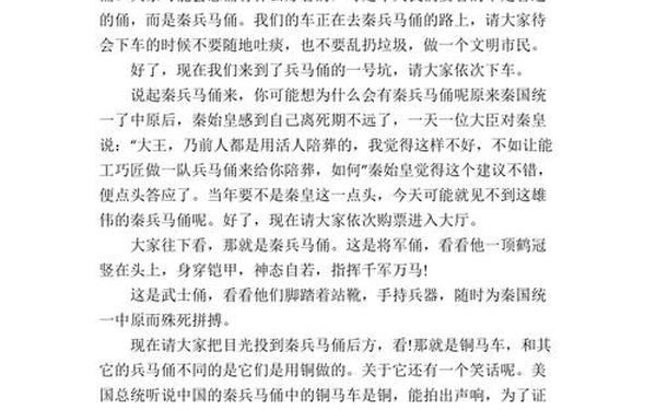 兵马俑的导游词;西安兵马俑的导游词和解说词