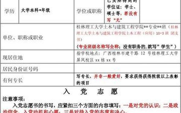 入党志愿书格式、入党志愿书模板电子版
