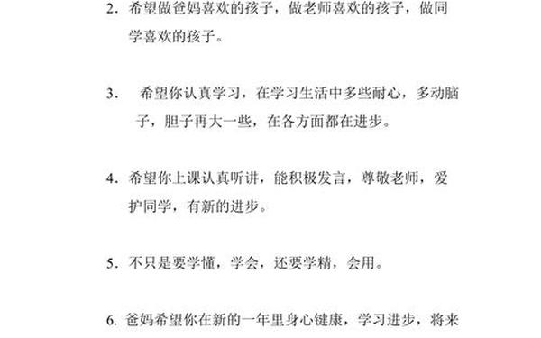 家长对孩子说的话—家长寄语简单又朴实
