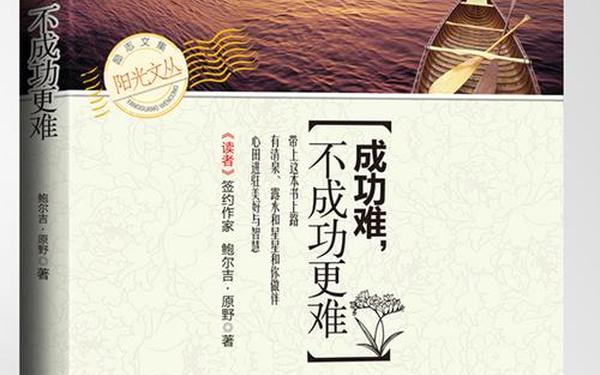 十个经典励志成功小故事 最成功的142个励志故事书籍