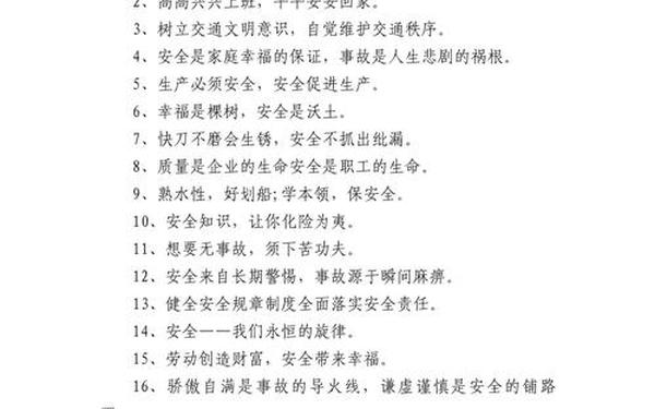 安全宣传标语,安全生产标语