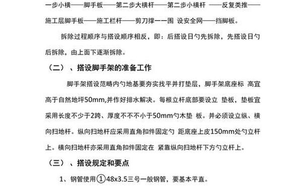 钢管脚手架施工方案(脚手架施工方案模板)