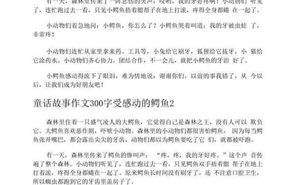 小学三年级童话故事作文_三年级童话300字左右
