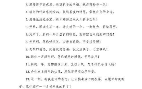 关于元旦的优美佳句;元旦节的精辟句子
