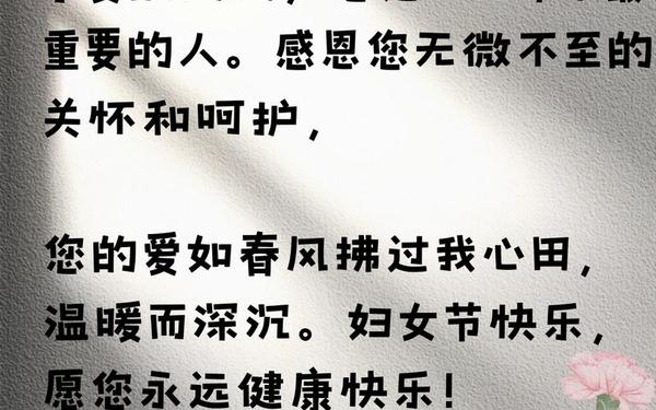 三八妇女节祝福词大全(女神节祝福语精选妇女节祝福)