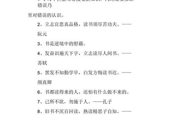 关于读书的名人名言有哪些 关于坚持的名人名言有哪些
