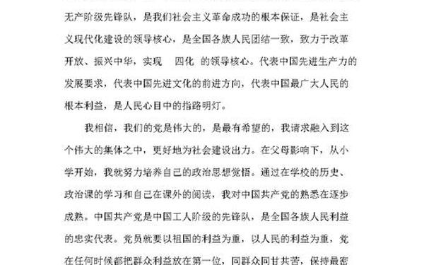 入党申请书3000—入党申请书(可抄)2024