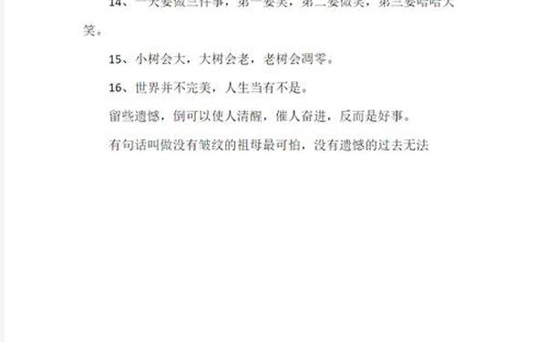 人生格言大全;经典人生格言100句
