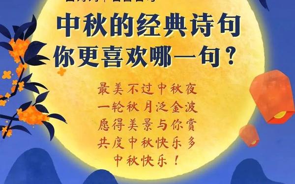 关于中秋的诗句,中秋节的绝美佳句