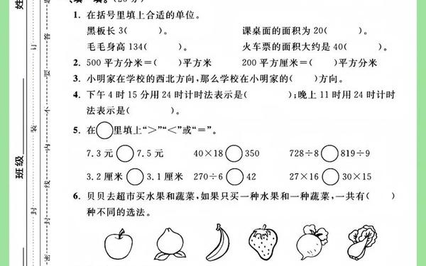 三年级下册数学期末试卷(三年级下册数学测试卷可打印)