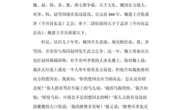 南辕北辙的故事 南辕北辙的举例10个