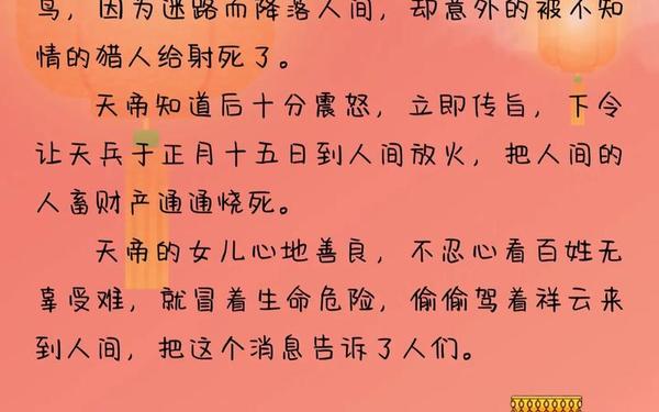 元宵节的来历简短-元宵节最中国原文
