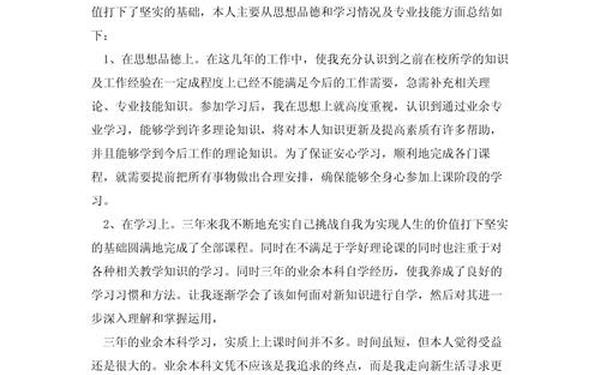 毕业生自我鉴定怎么写_自我鉴定300～500字