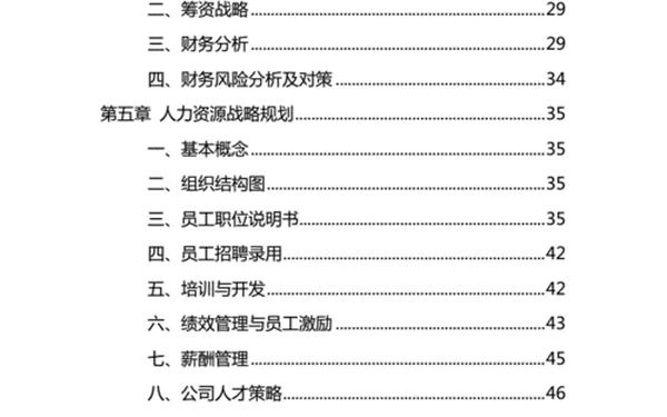 公司规划发展计划书,公司企划书怎么写 公司规划发展计划书,公司企划书怎么写